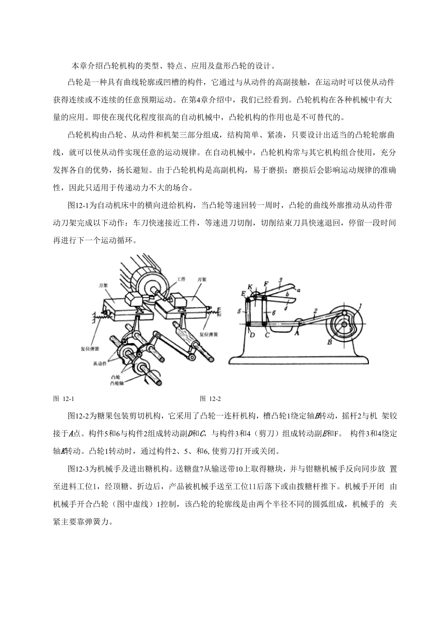 圆柱凸轮机构_第1页