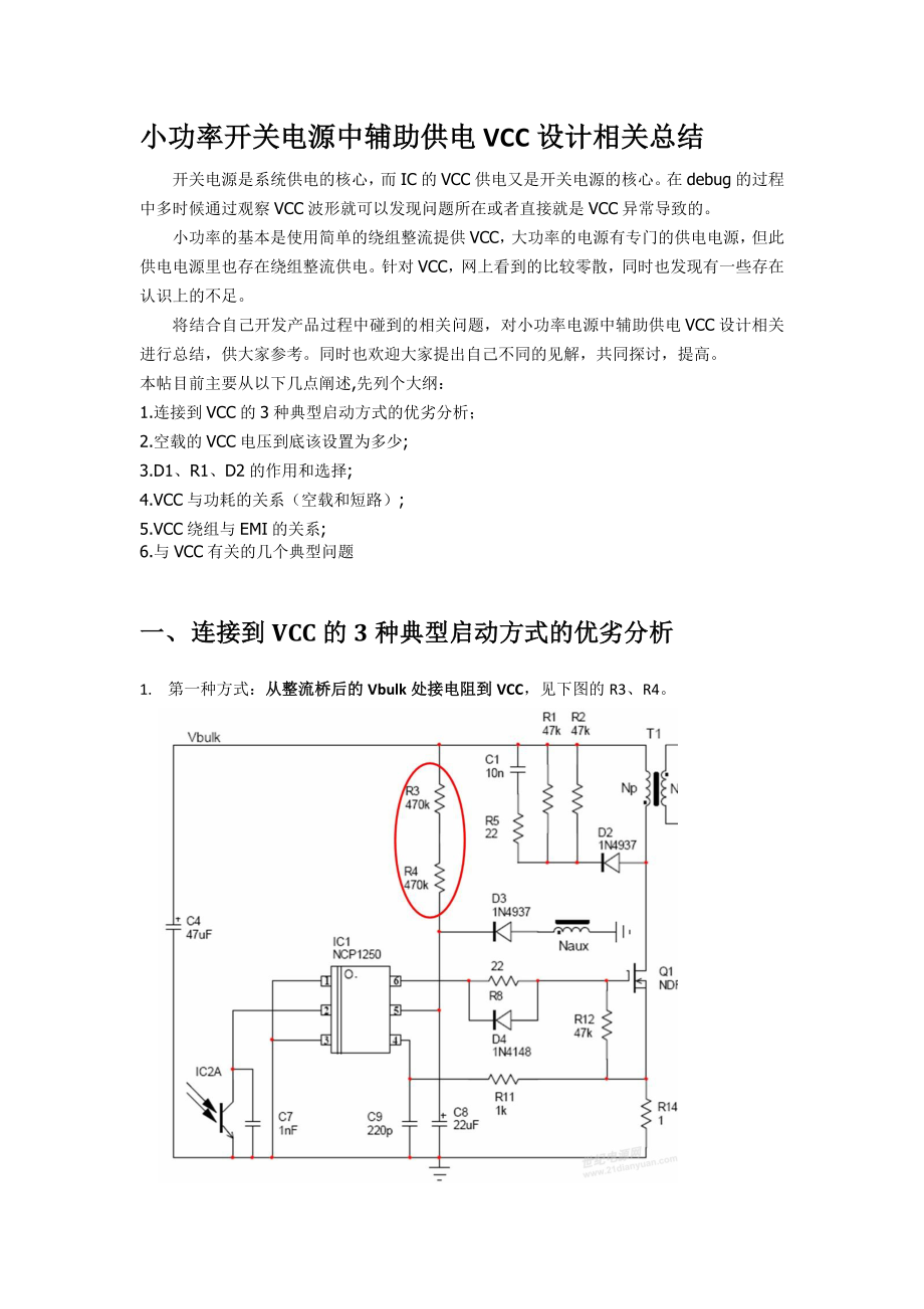 小功率电源辅助端供电系统总结_第1页