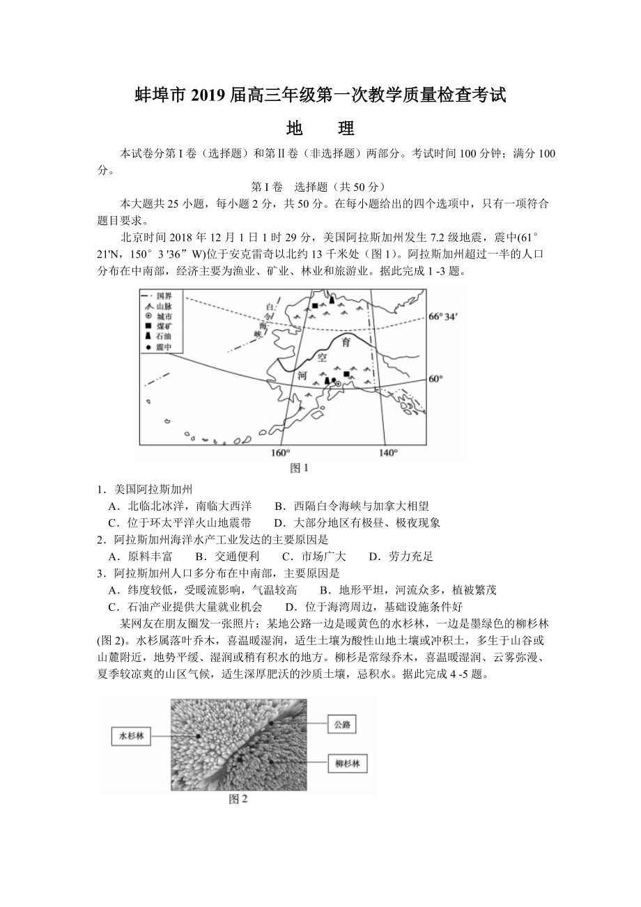 安徽省蚌埠市高三年级第一次教学质量检查考试地理试题_第1页