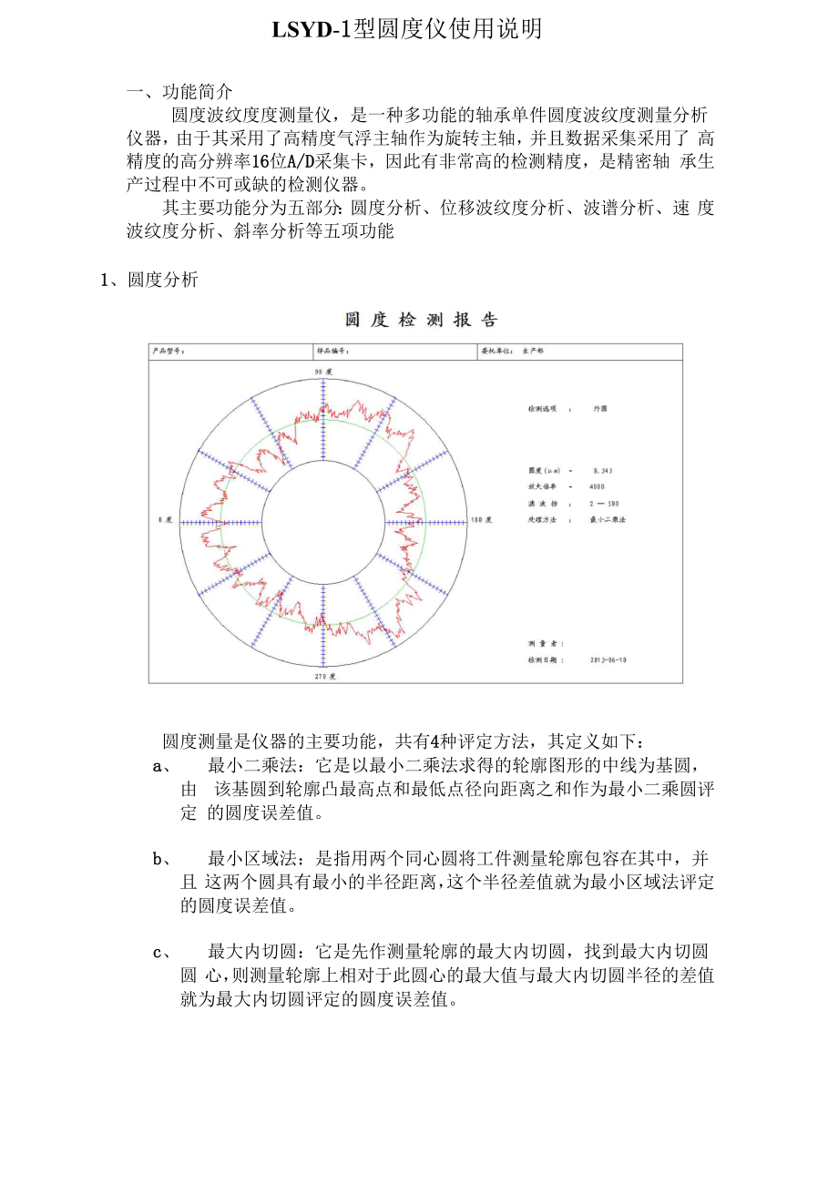 多功能圆度仪使用说明_第1页