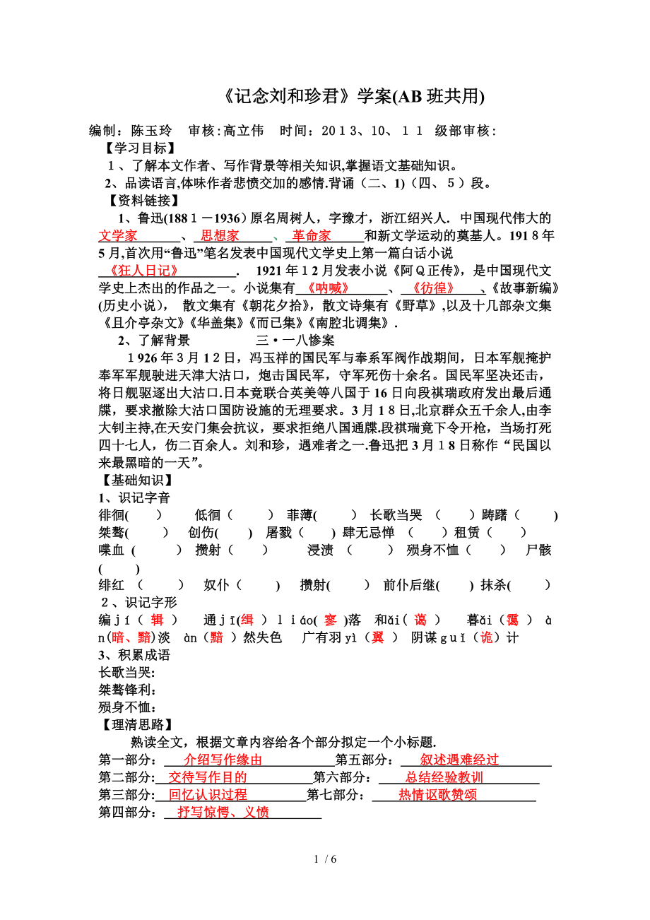 《记念刘和珍君》答案版_第1页