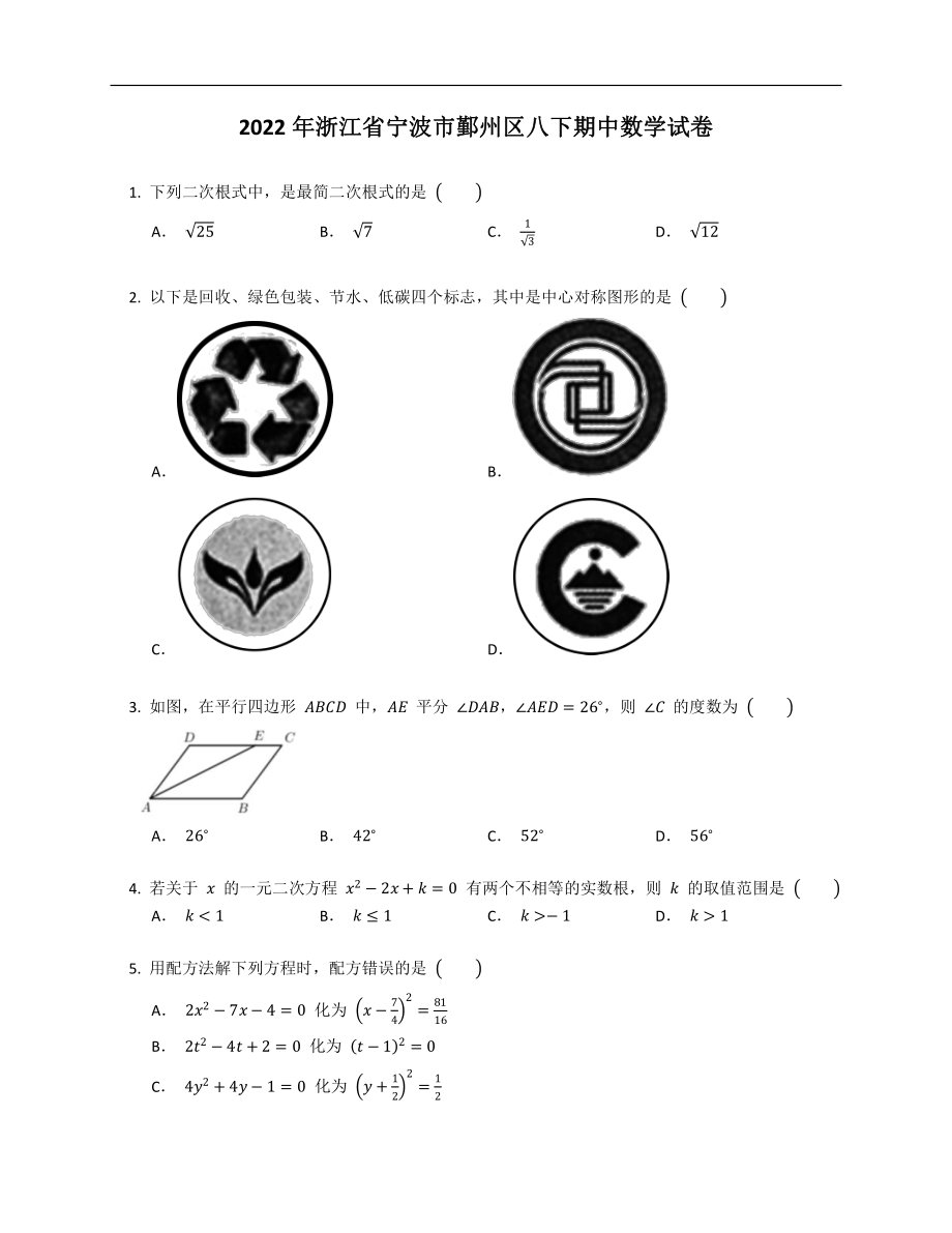 2022年浙江省寧波市鄞州區(qū)八下期中數(shù)學(xué)試卷（含答案）_第1頁