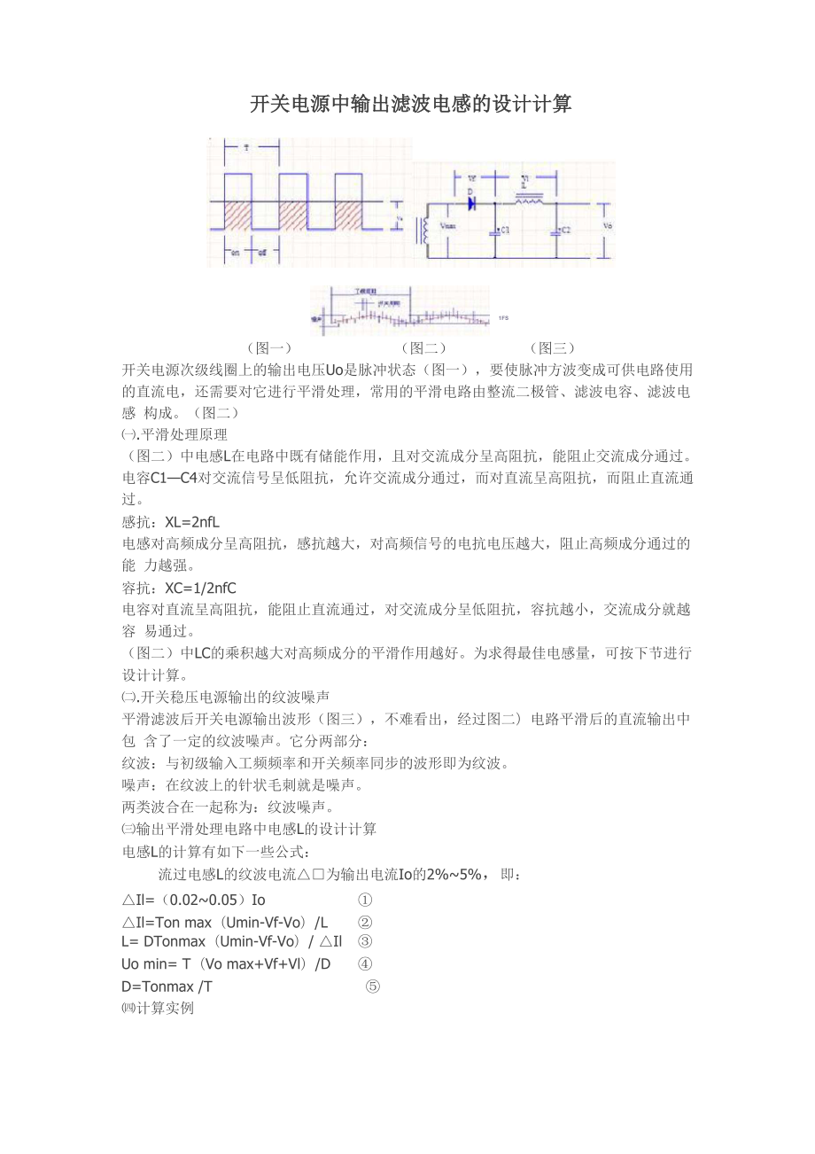 开关电源中输出滤波电感的设计计算_第1页