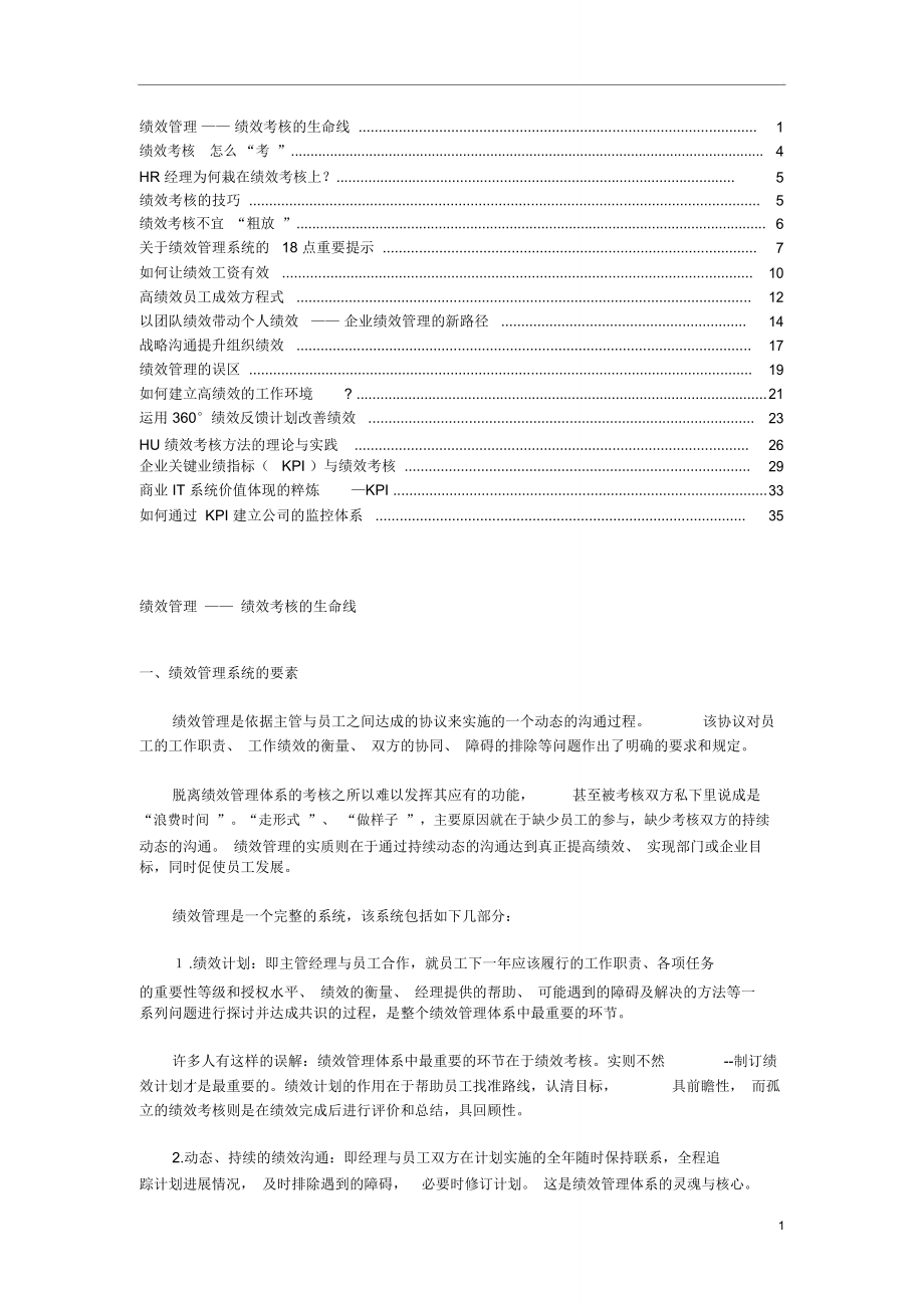 绩效管理——绩效考核的资料汇总_第1页