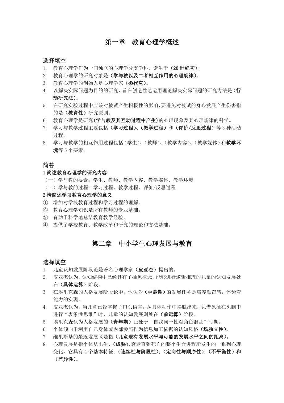 教育心理学第三版课后题答案整理修订版_第1页