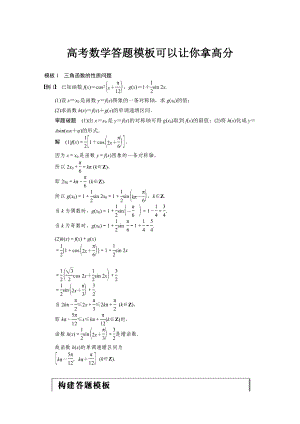 高考数学答题模板可以让你拿高分