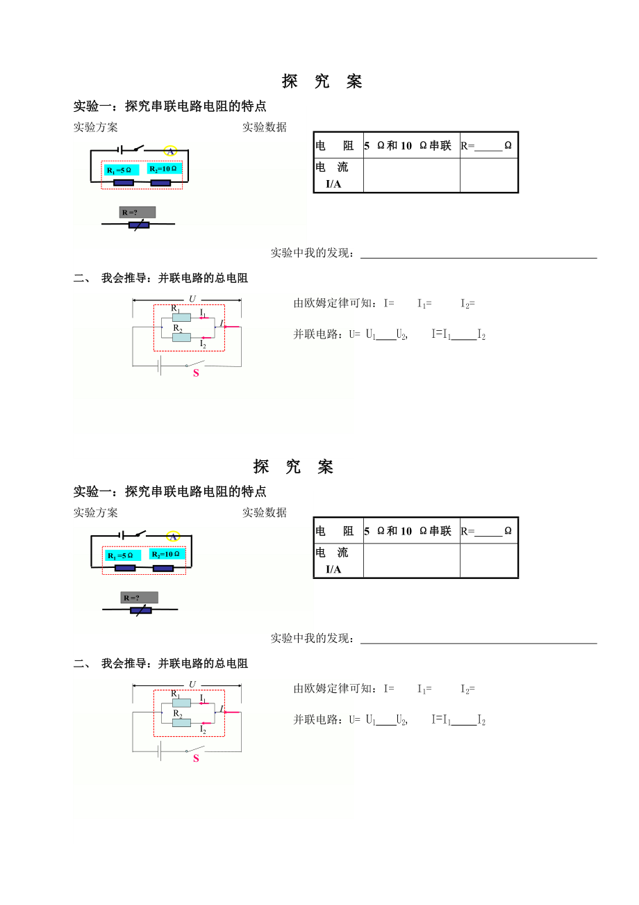 第四节电阻的串联和并联_第1页