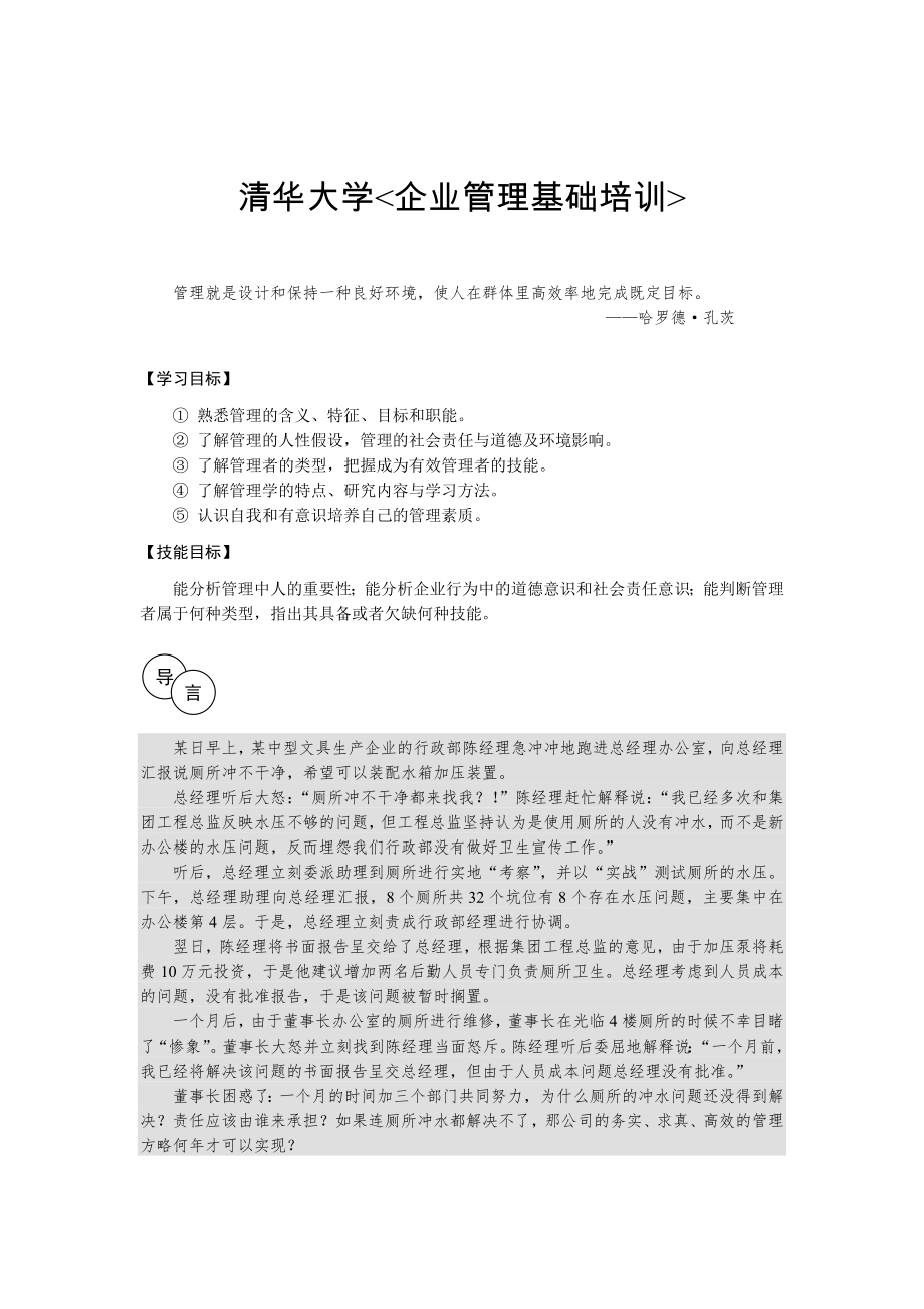 清华大学企业管理基础培训_第1页