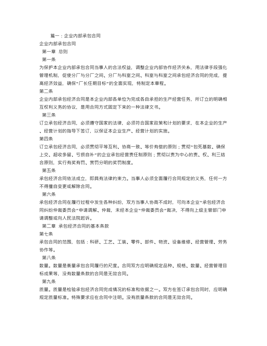 集体企业承包合同_第1页