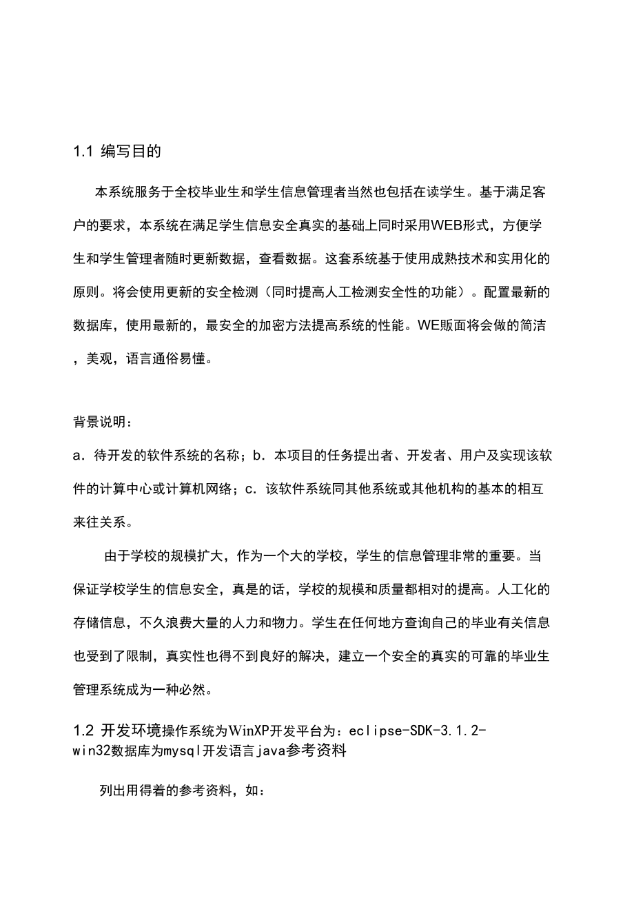 毕业生就业信息管理系统_第1页