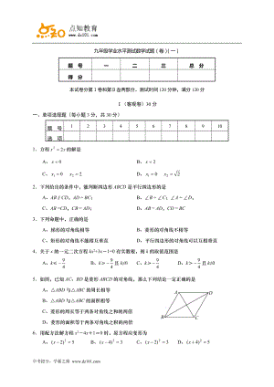 山西省農(nóng)業(yè)大學附屬中學2017屆九年級上學期學業(yè)水平測試(一)數(shù)學(word版)