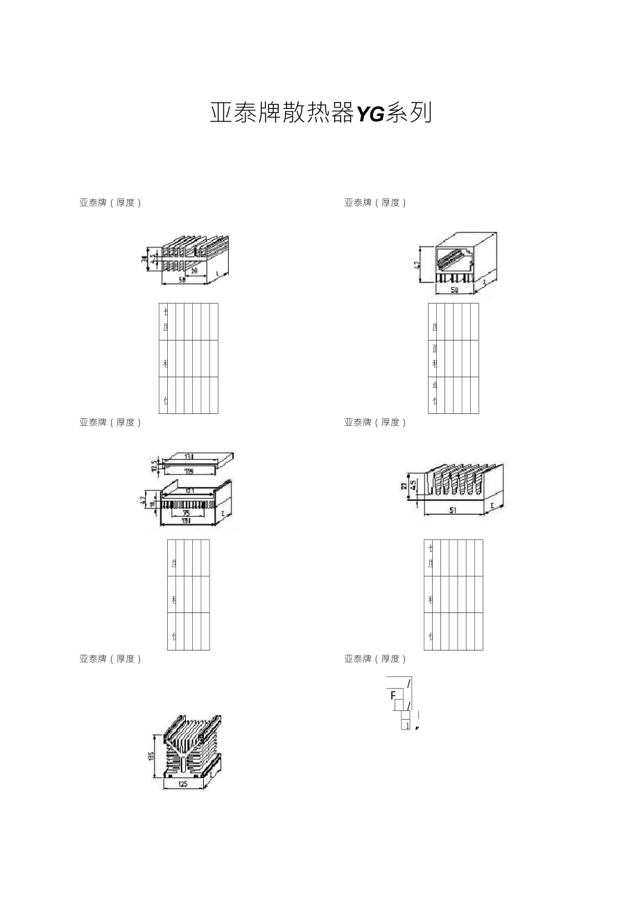 亚泰牌散热器YG系列_第1页