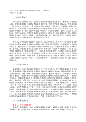 关于《中华人民共和国黄河保护法（草案）》的说明实用PPT课件