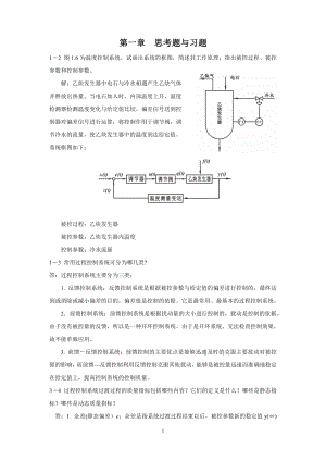 過程控制儀表及控制系統(tǒng) (林德杰) 課后答案 機械工業(yè)出版社