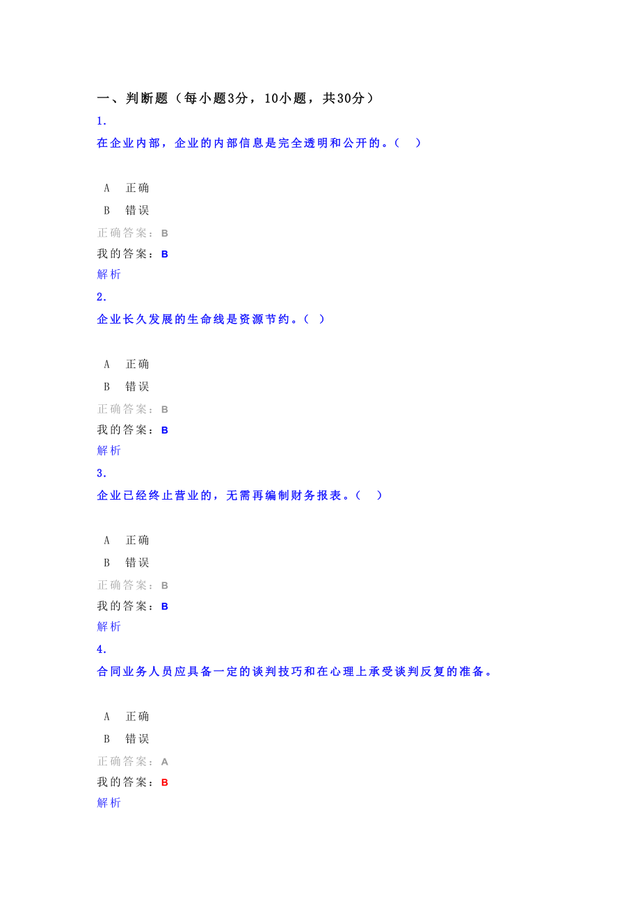 四川省2013年度继续教育考试_第1页