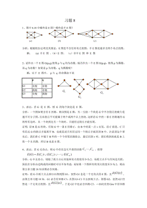 湘潭大學(xué) 劉任任版 離散數(shù)學(xué)課后習(xí)題答案 習(xí)題8