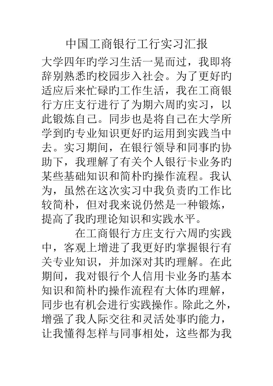 中国工商银行工行实习报告_第1页