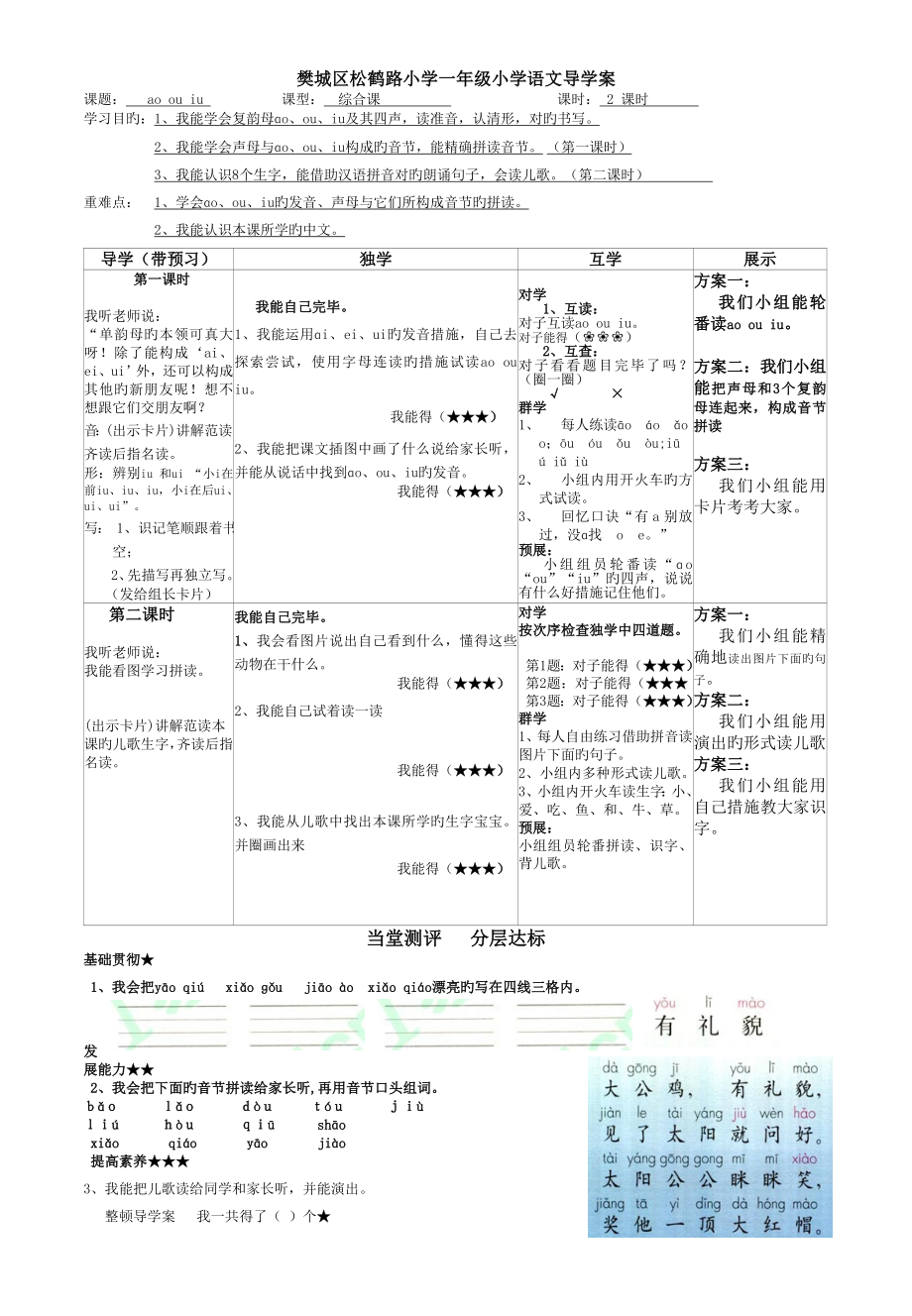 樊城区松鹤路小学一年级语文三单元导学案_第1页