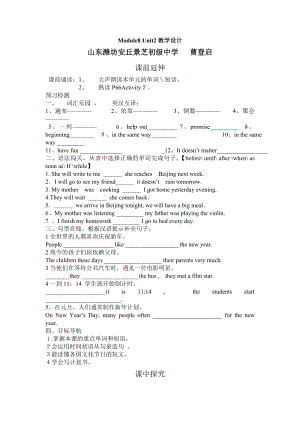 Module8 Unit2教學(xué)設(shè)計