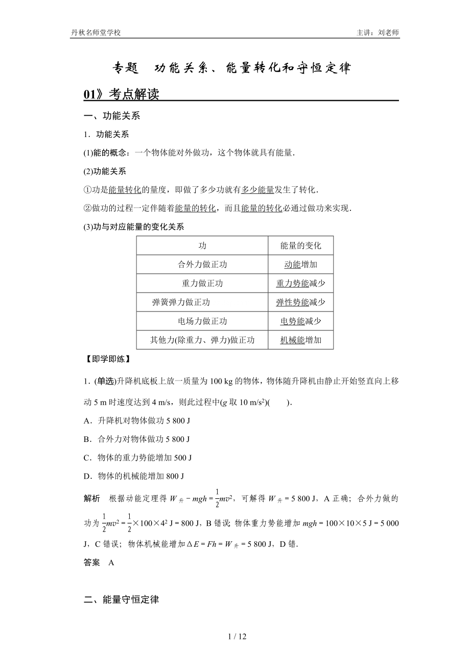 專題教案 功能關(guān)系、能量轉(zhuǎn)化和守恒定律_第1頁