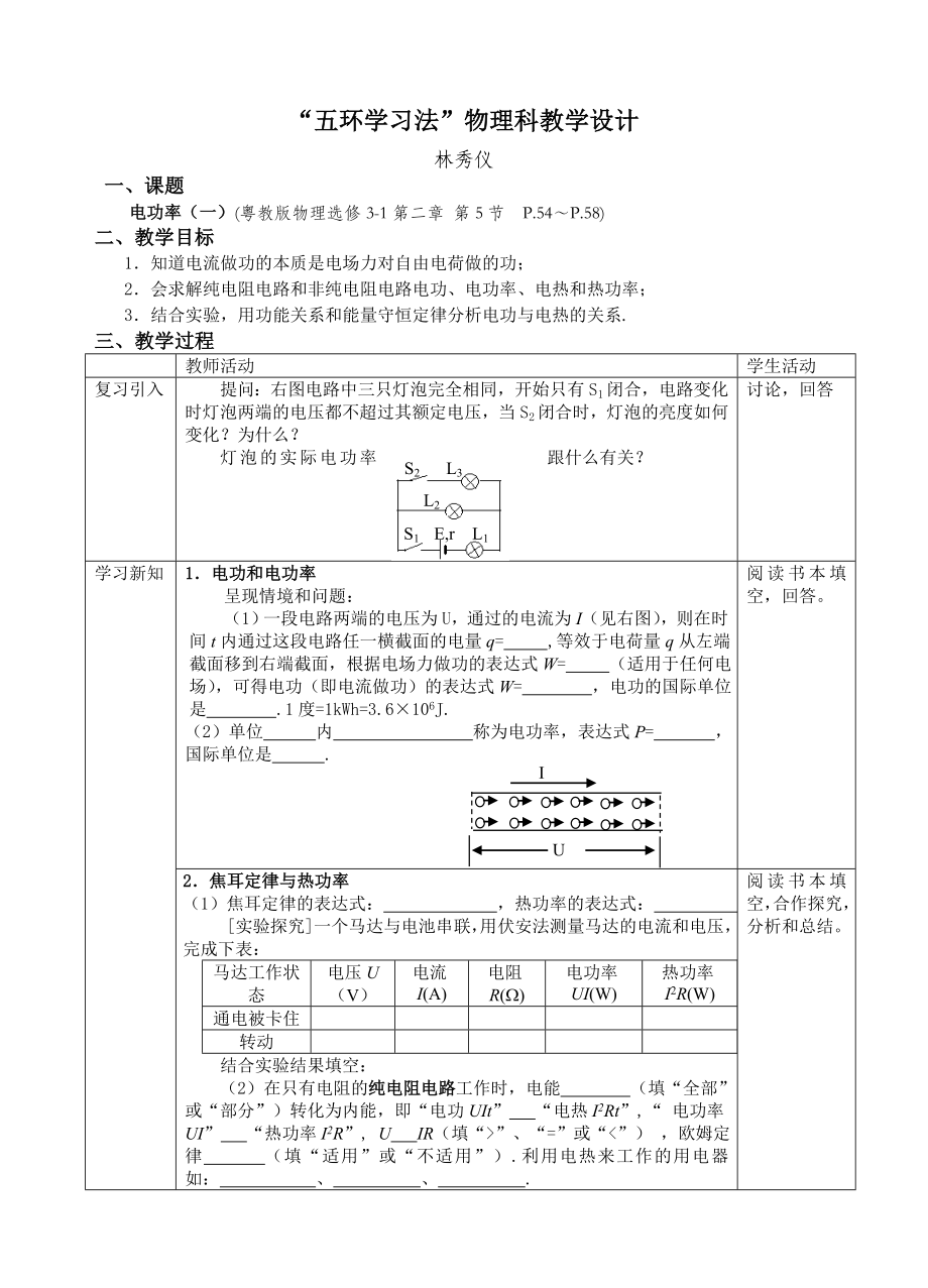 第05節(jié) 電功率1_第1頁(yè)