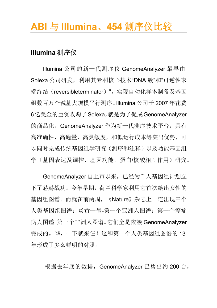 ABI与Illumina测序仪比较_第1页