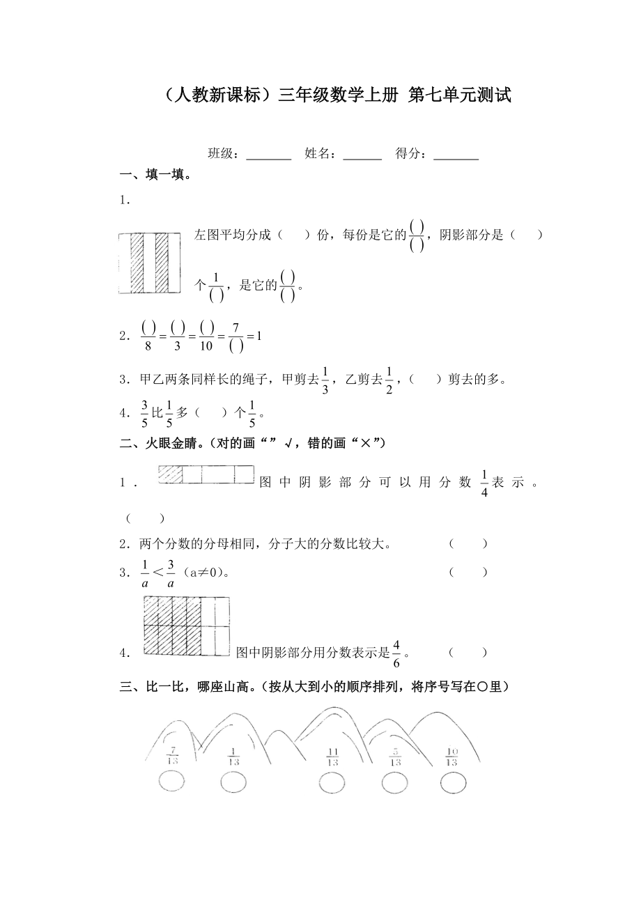 （人教新课标）三年级数学上册 第七单元测试_第1页