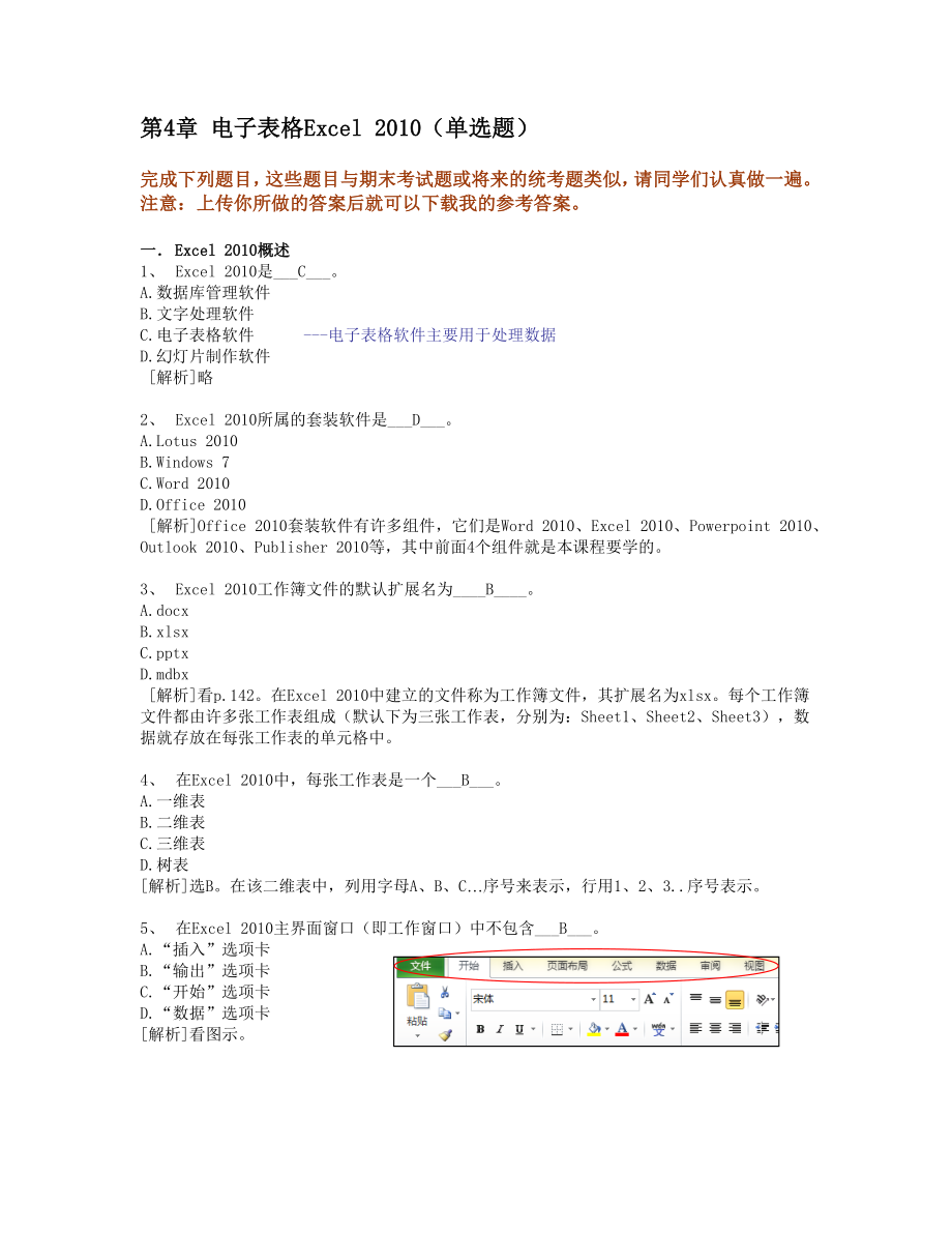 計算機基礎第4次作業(yè) 第四章 Excel知識題_第1頁