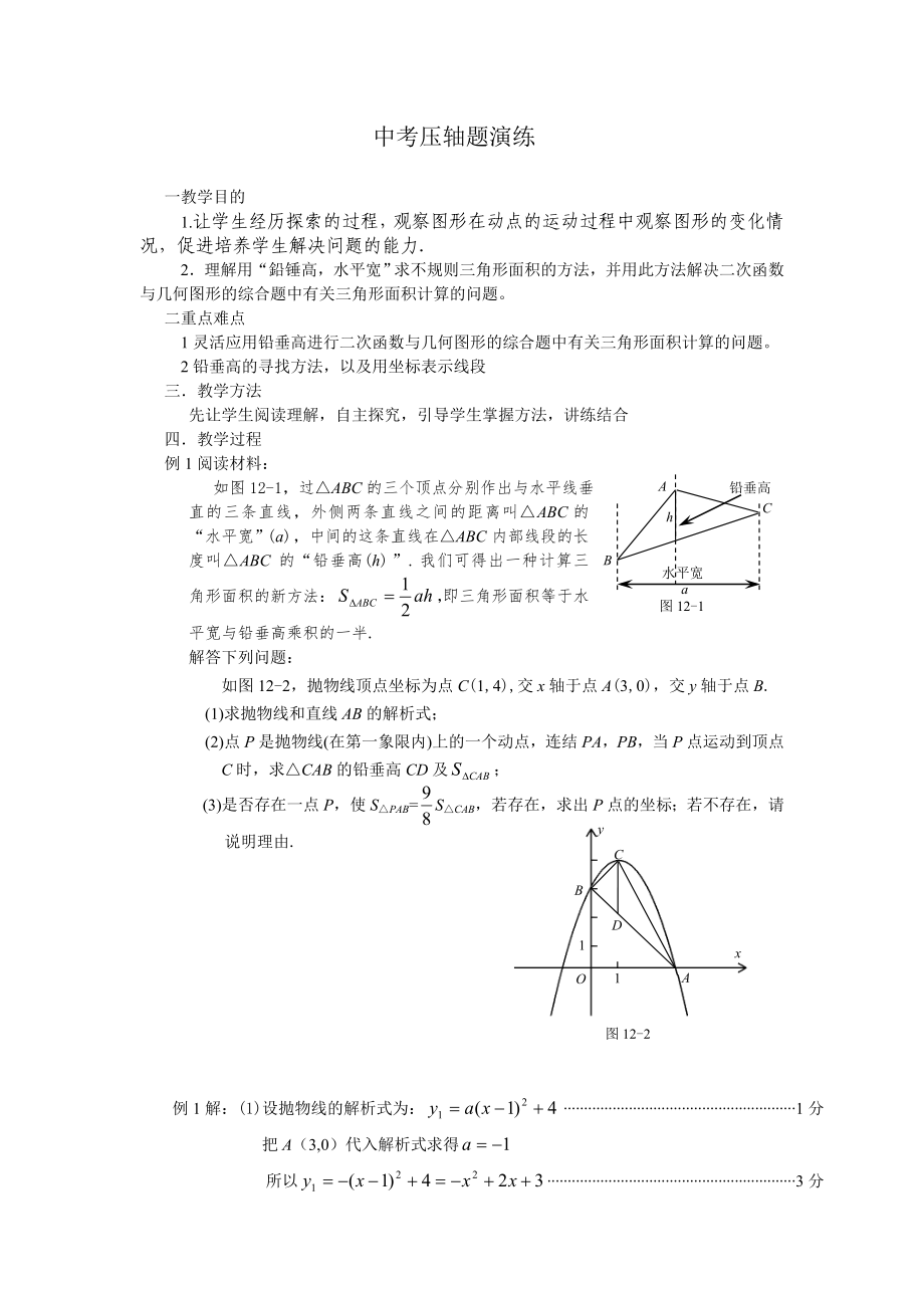 铅垂高中考压轴题演练含答案_第1页