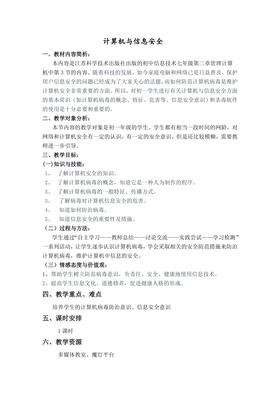 计算机与信息安全教案_第1页