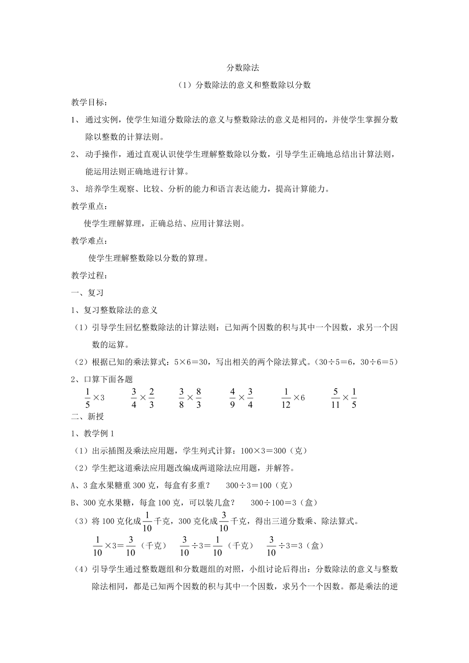 分数除法（1）_第1页