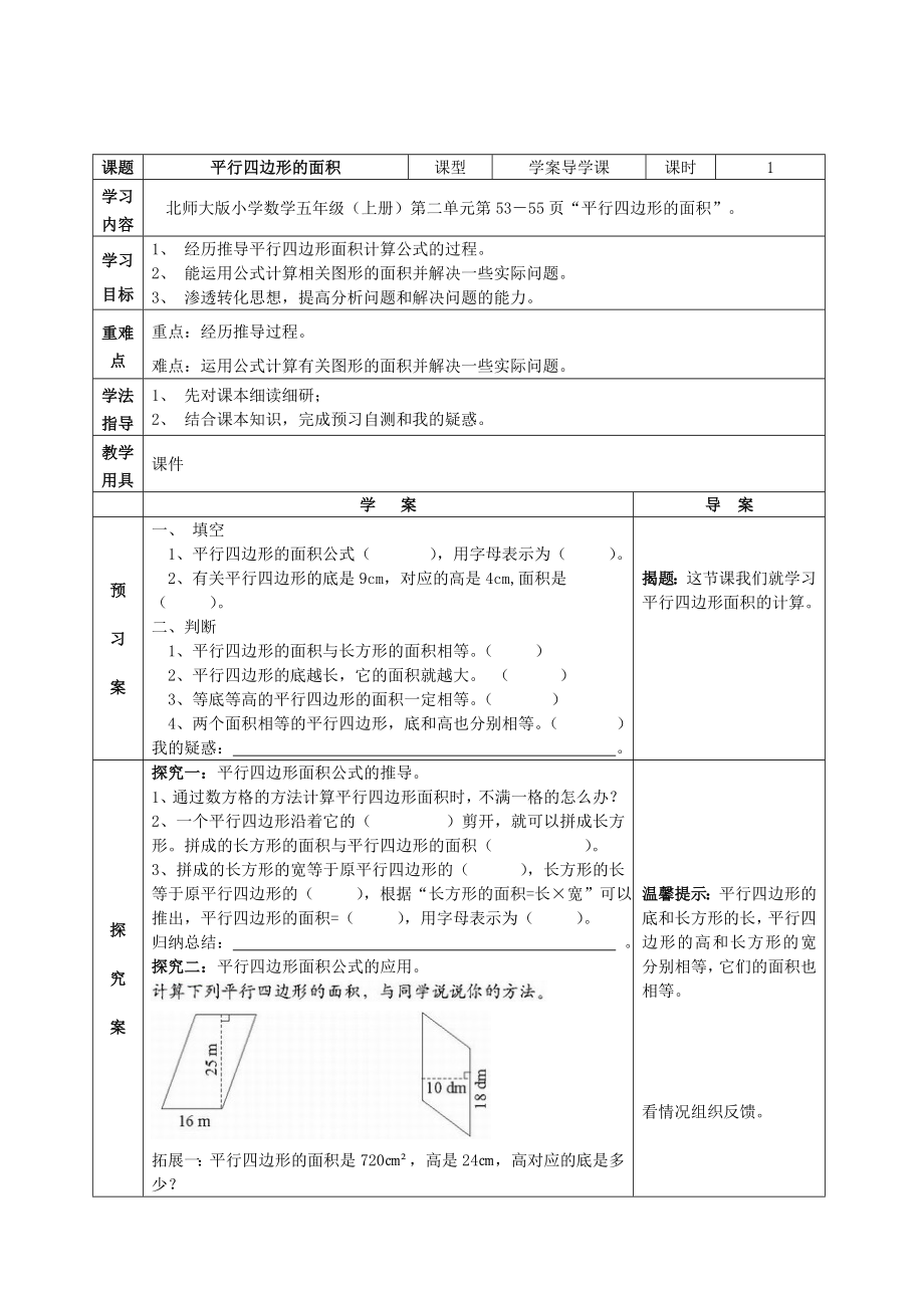 《平行四邊形的面積》導(dǎo)學(xué)案 (2)_第1頁(yè)