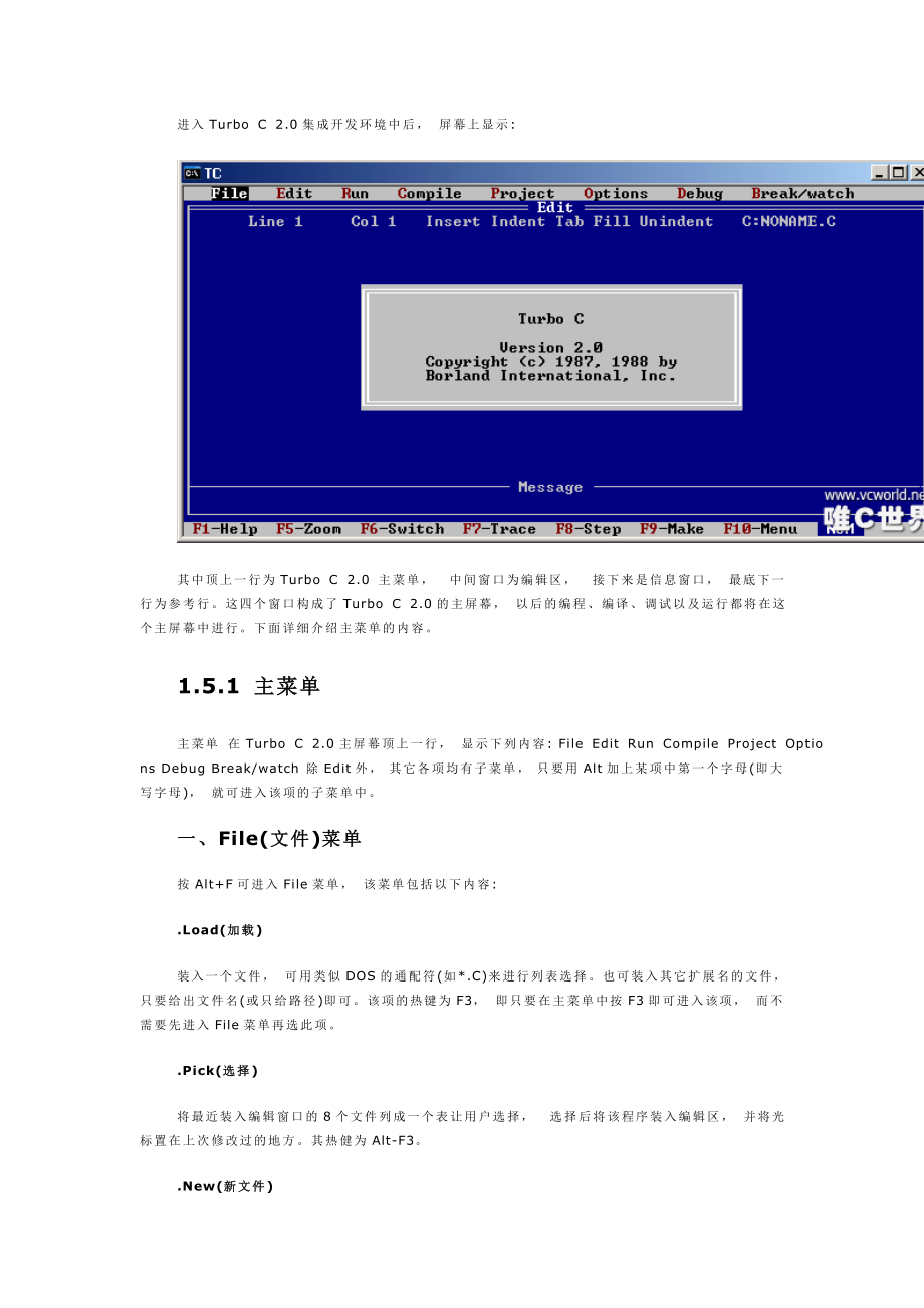 Turbo C 2.0集成开发环境的使用_第1页