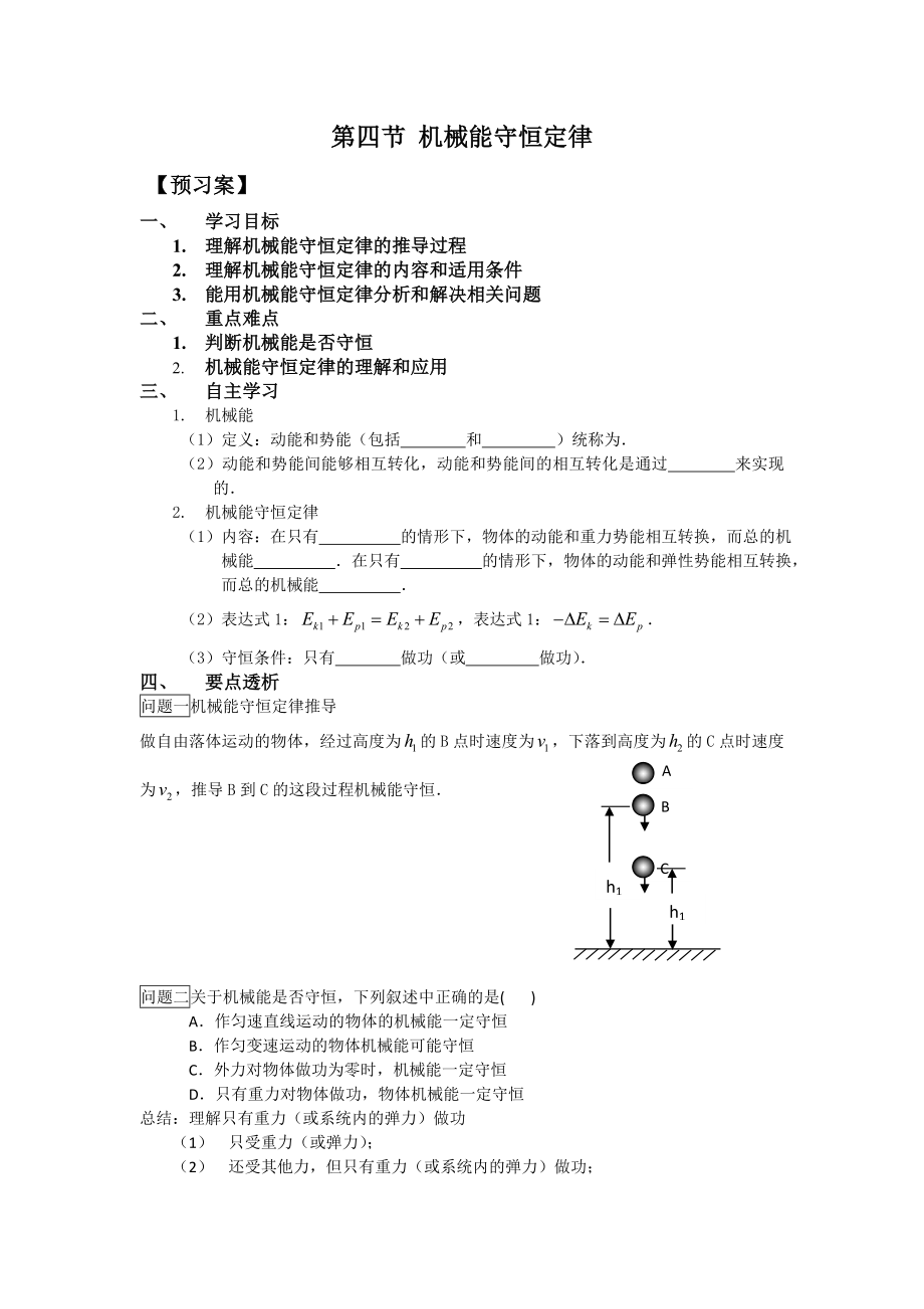 第04節(jié) 機械能守恒定律2_第1頁