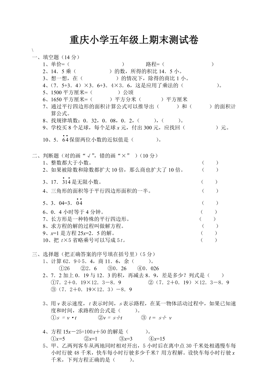 重庆小学五年级上册数学期末考试卷及答案_第1页