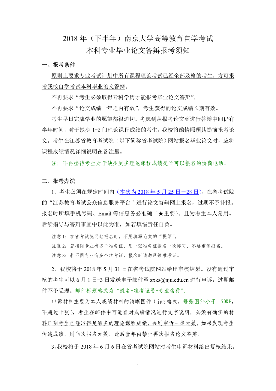 2018年（下半年）南京大学高等教育自学考试_第1页