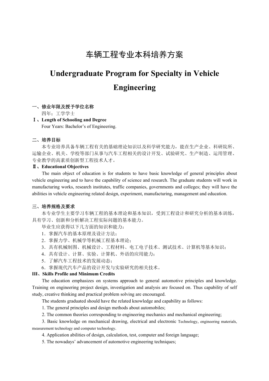 重庆大学车辆工程本科人才培养方案辅修及第二专业培养计划_第1页