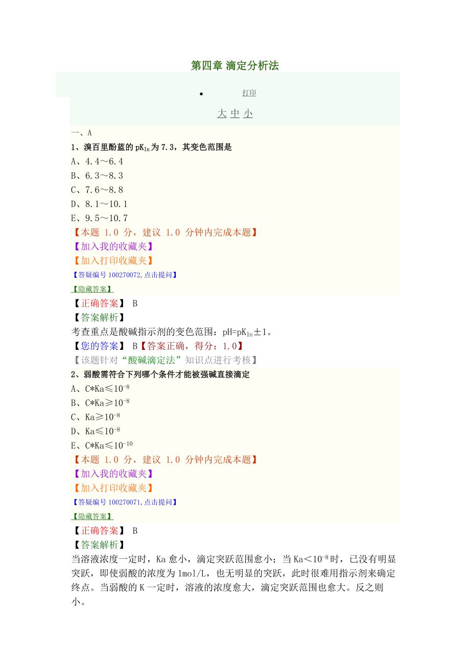 第四章 滴定分析法_第1頁