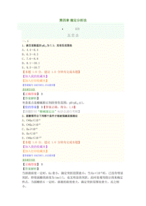 第四章 滴定分析法