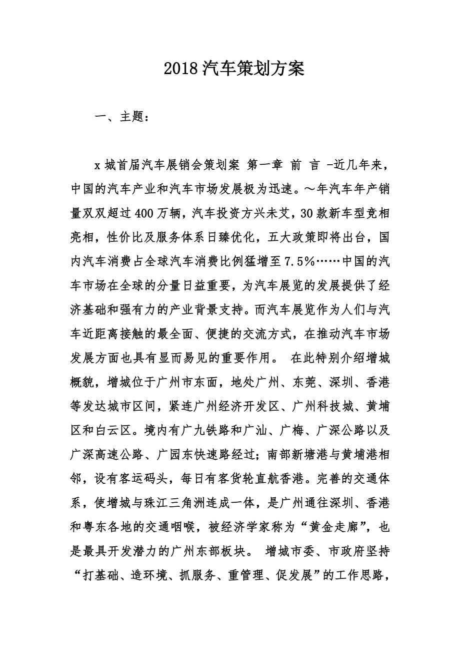 汽车策划方案_第1页