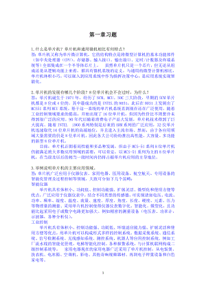 單片機原理及應(yīng)用(林立_張俊亮版)課后習(xí)題答案