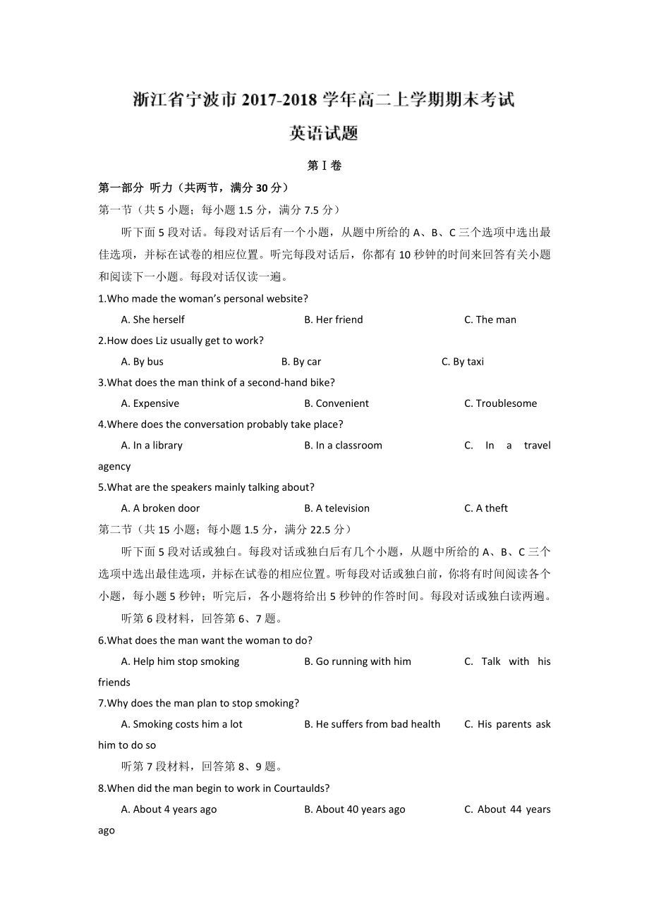 浙江省宁波市高二上学期期末考试英语试题版含答案_第1页