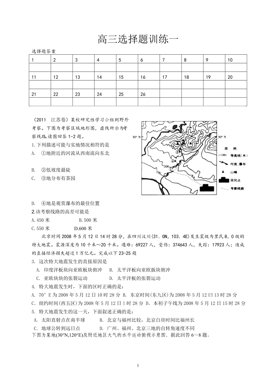 2015届高三地理第十周选择题训练2015.11.8_第1页