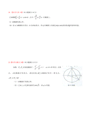 圆锥曲线文科高考习题含答案