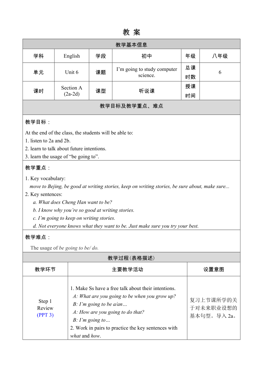 人教新目標(biāo)(Go for it)版八年級(jí)上冊(cè)Unit 6 I'm going to study computer science-Section A 2a-2d表格式教案_第1頁(yè)