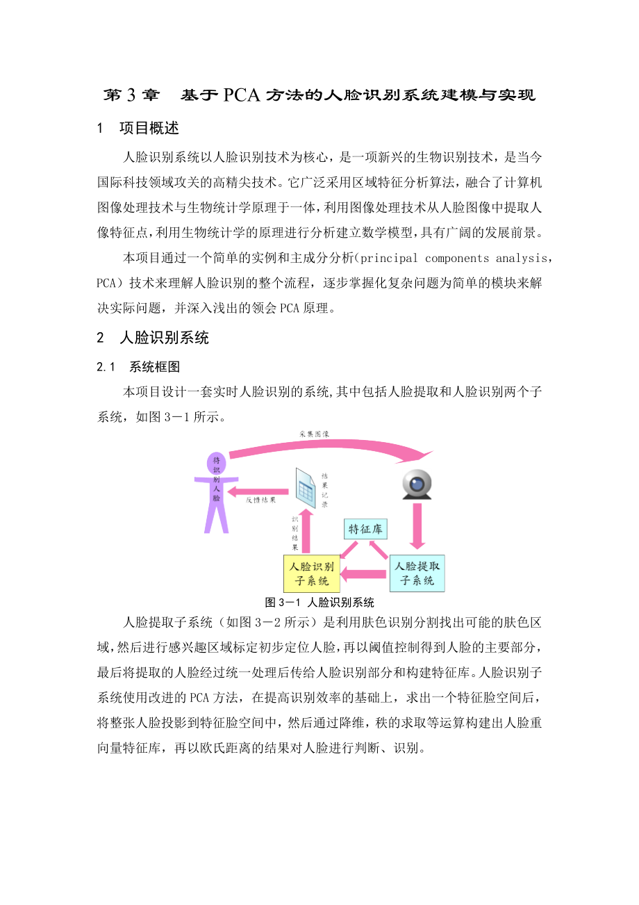 第三篇第3章 基于PCA方法的人脸识别系统建模与实现_第1页