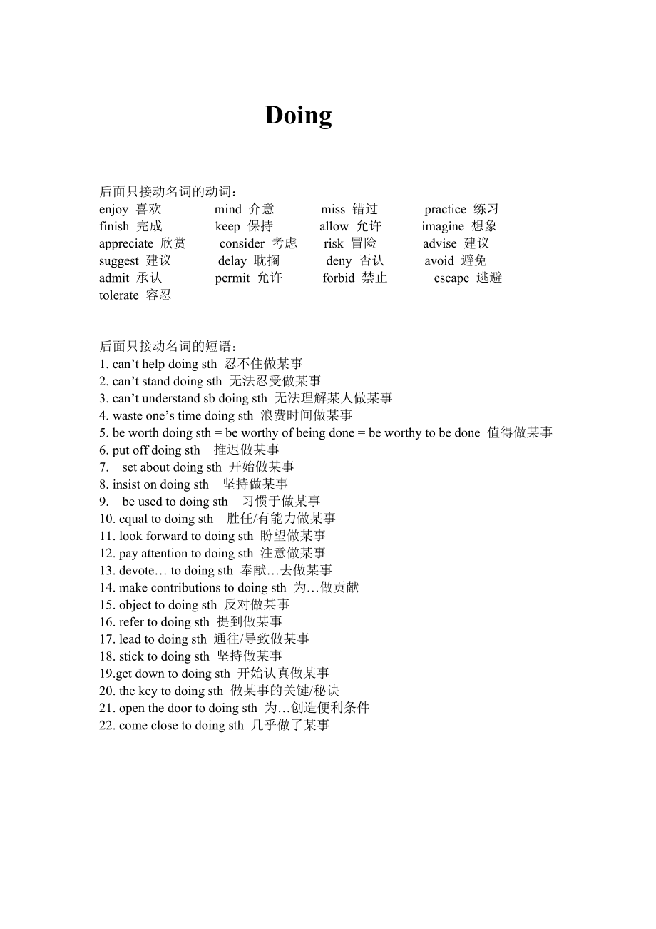 非谓语动词后面加tododoing单词及短语_第1页