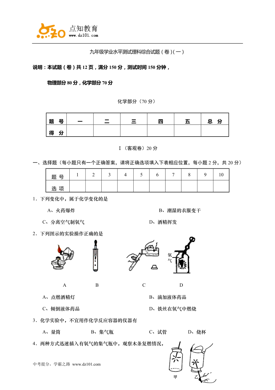 山西省農(nóng)業(yè)大學(xué)附屬中學(xué)2017屆九年級上學(xué)期學(xué)業(yè)水平測試(一)化學(xué)(word版)_第1頁