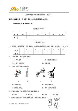 山西省農業(yè)大學附屬中學2017屆九年級上學期學業(yè)水平測試(一)化學(word版)