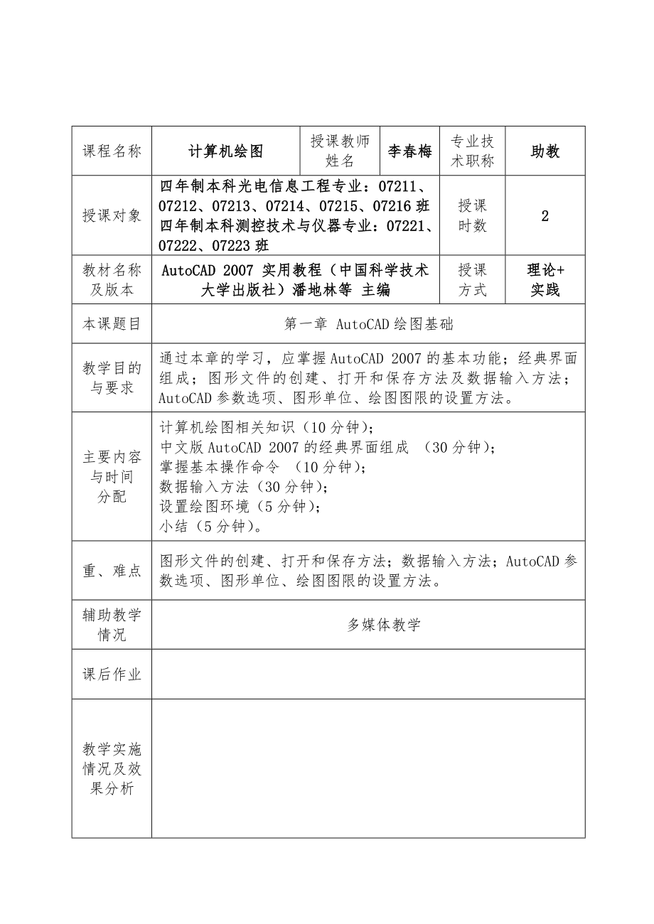 计算机绘图 教案首页_第1页